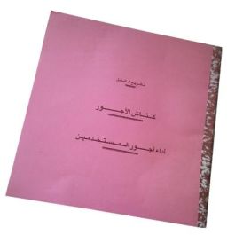 Lot de 5 Livres de paie 32x32 cm 49 pages